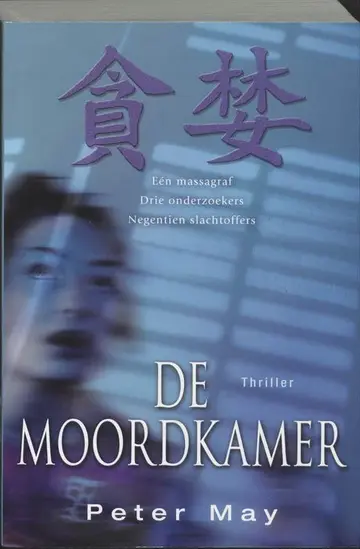 Omslag van De moordkamer